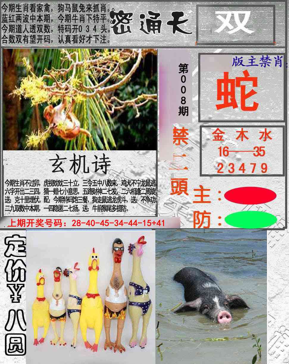 008期密通天[图]