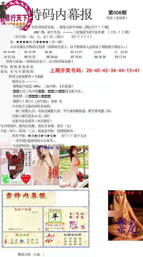 008期特码内幕报[图]