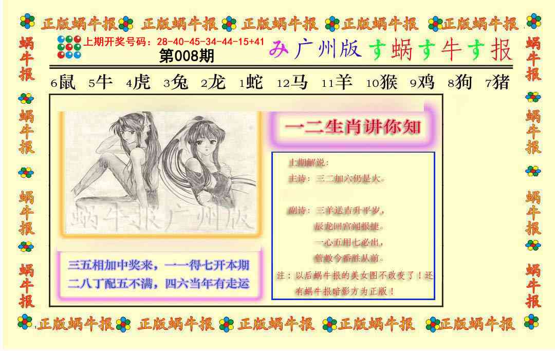 008期正版蜗牛报[图]