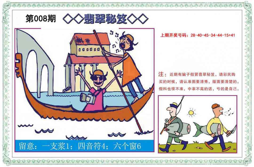 008期翡翠秘笈[图]