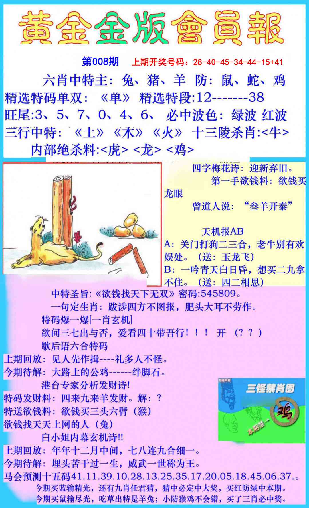 008期黄金金版会员报[图]