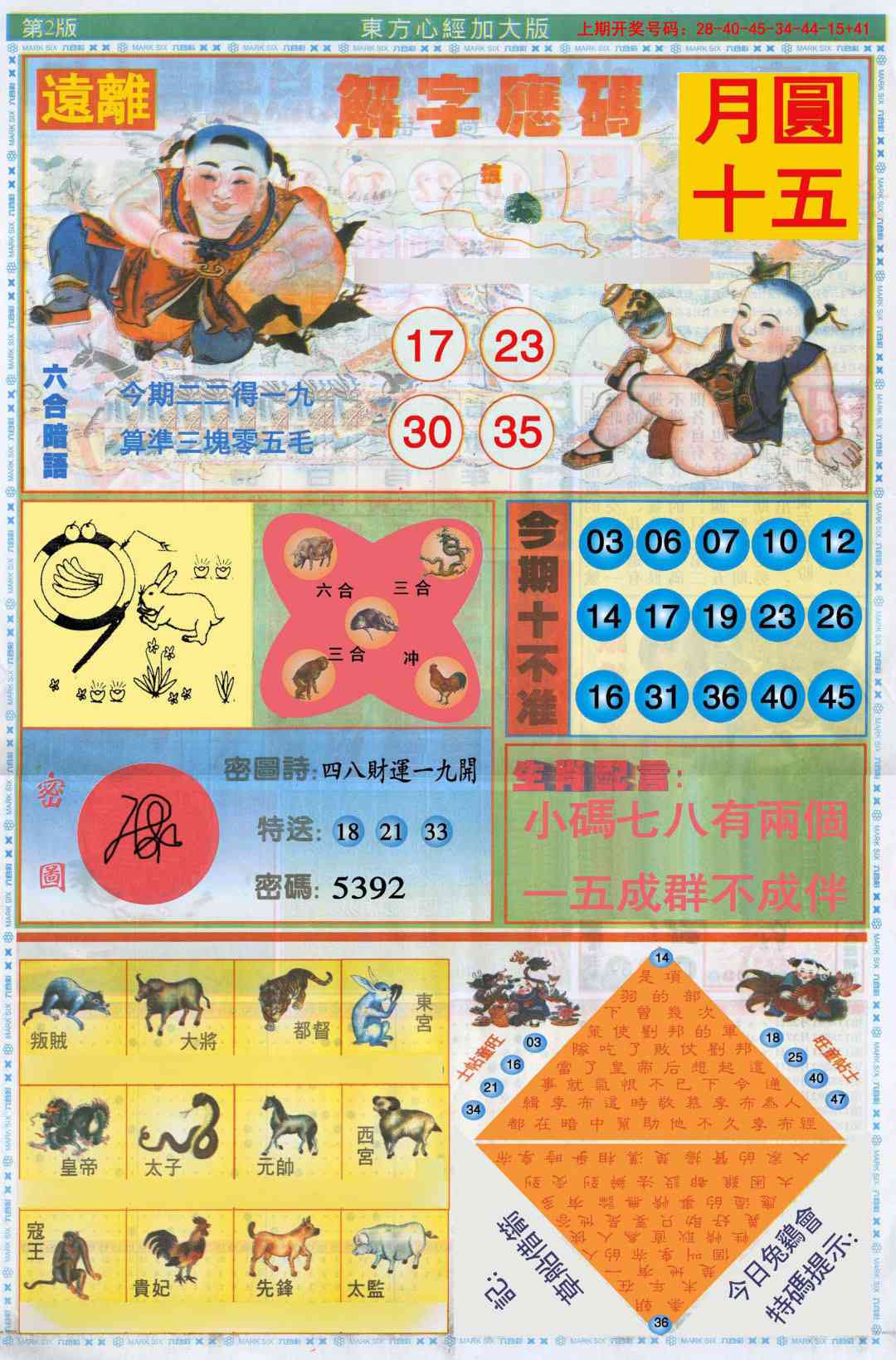 008期东方心经B加大版[图]