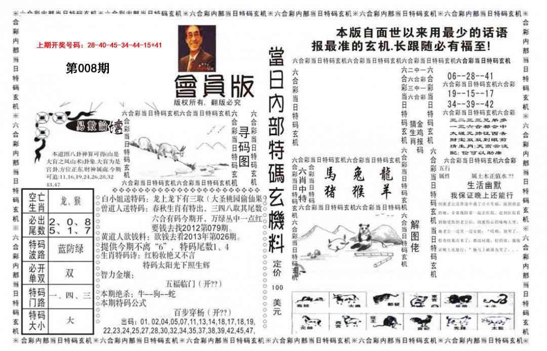008期当日特码玄机报[图]