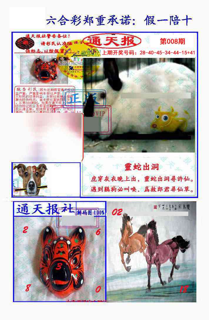 008期假一陪十通天报[图]