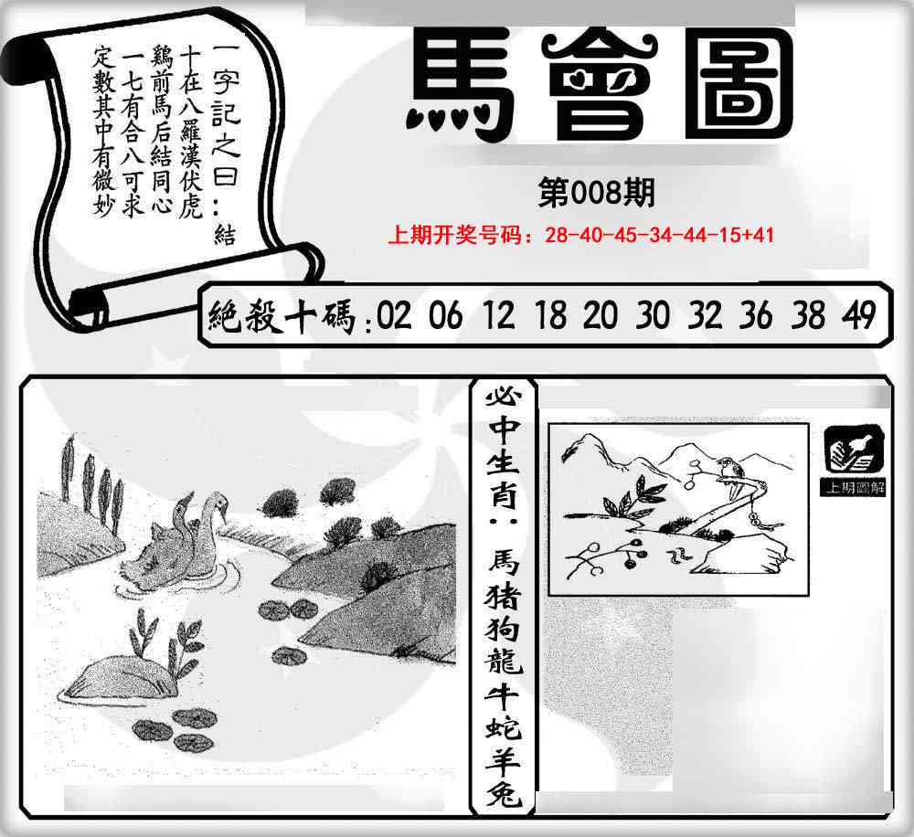 008期马会图[图]