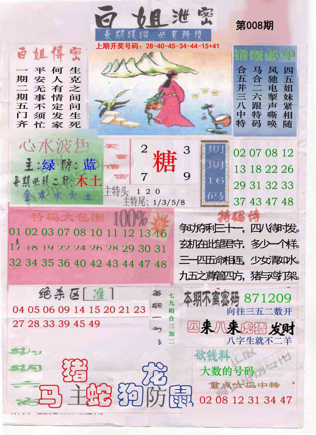 008期白姐泄密[图]