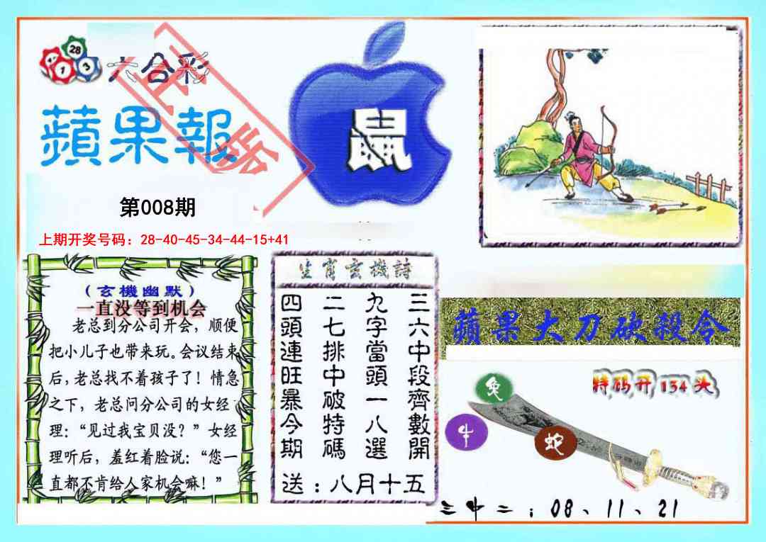 008期频果报[图]