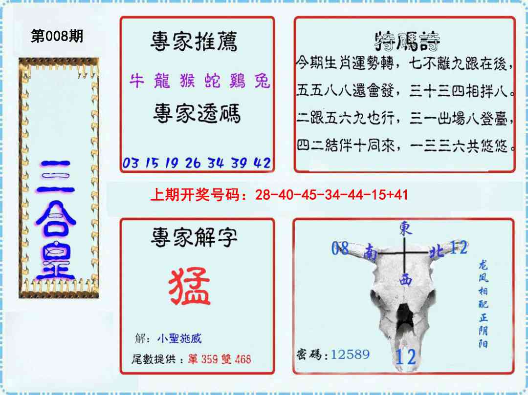008期三合皇[图]