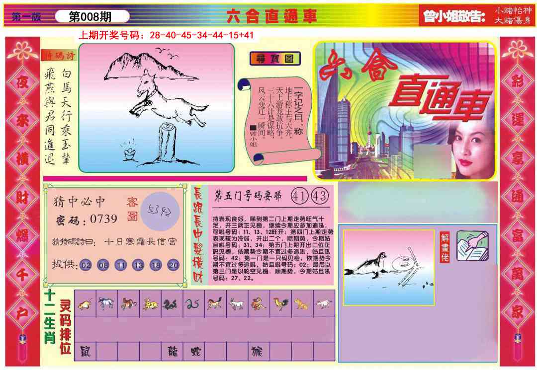 008期六合直通车A[图]