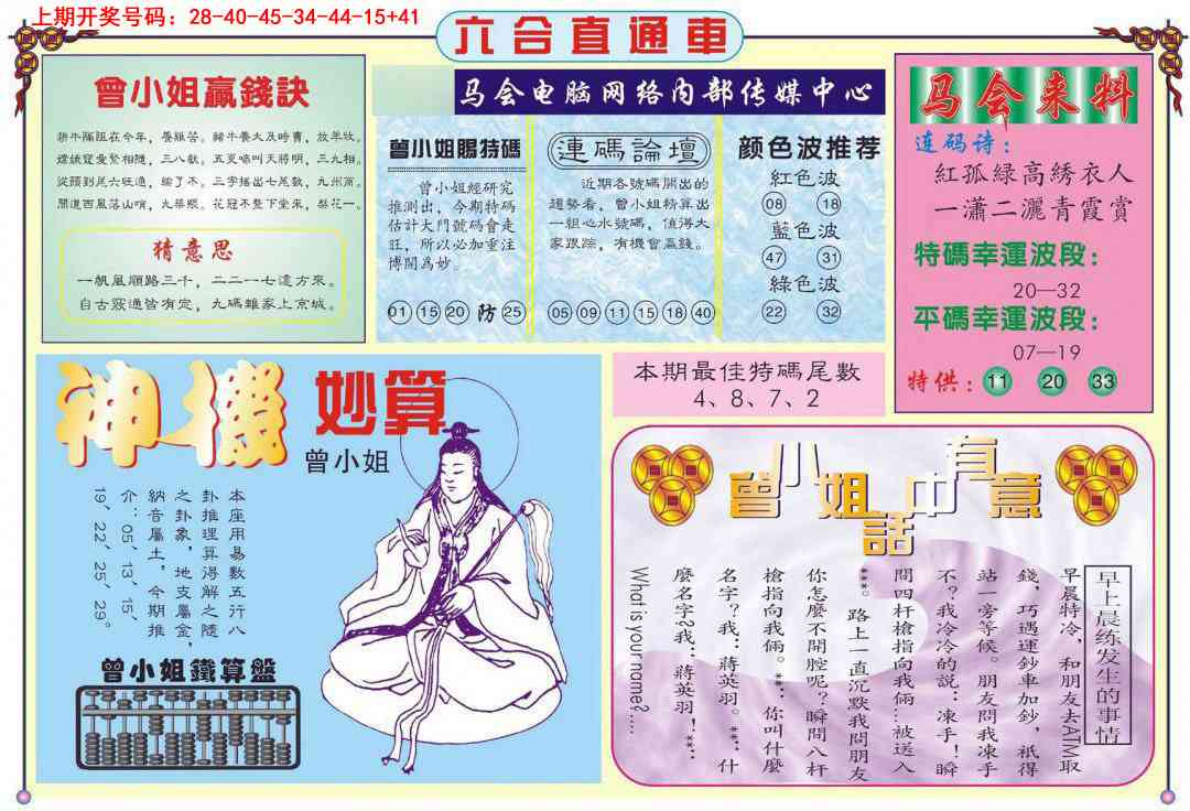 008期六合直通车B[图]