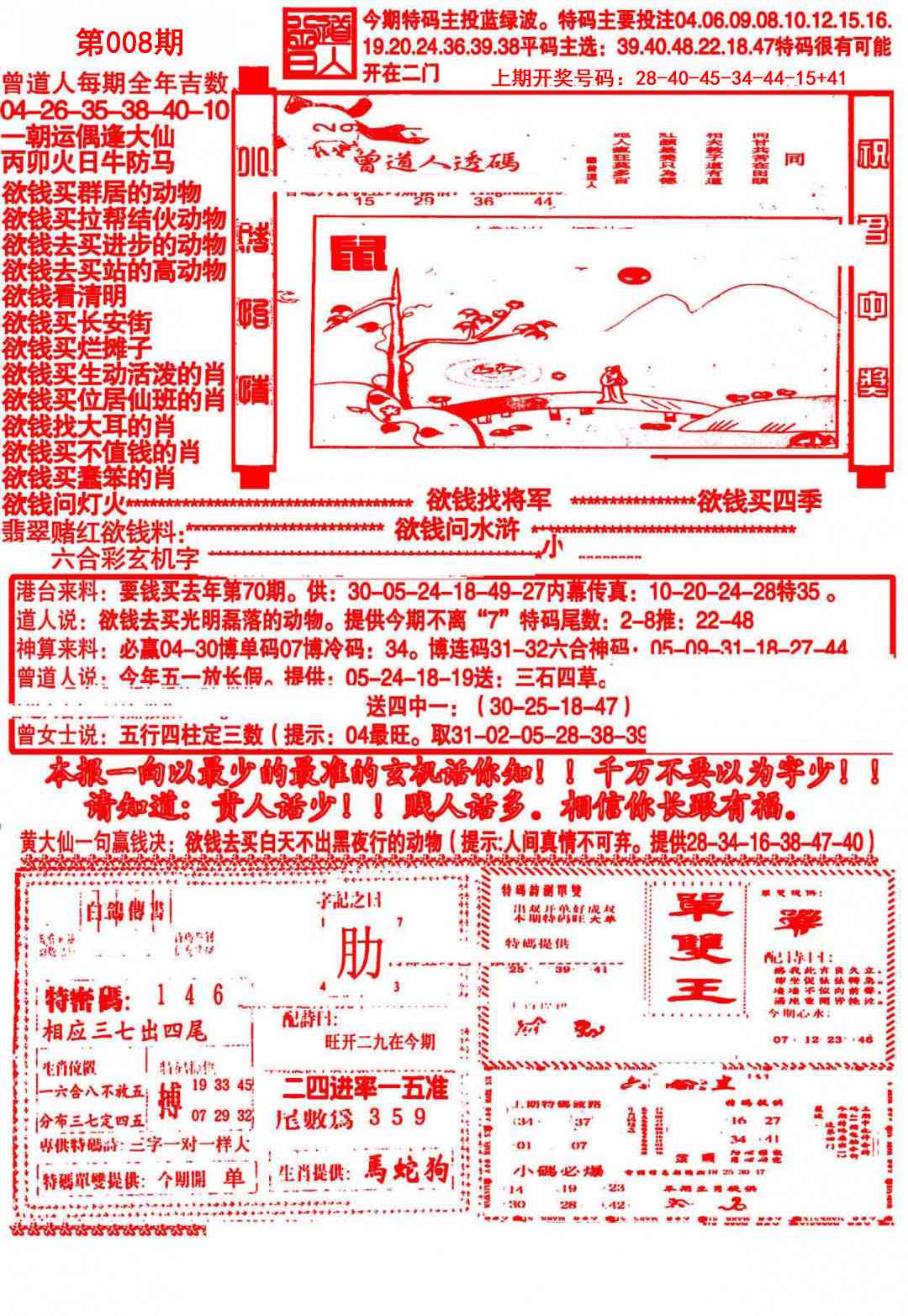 008期大刀彩霸王A[图]
