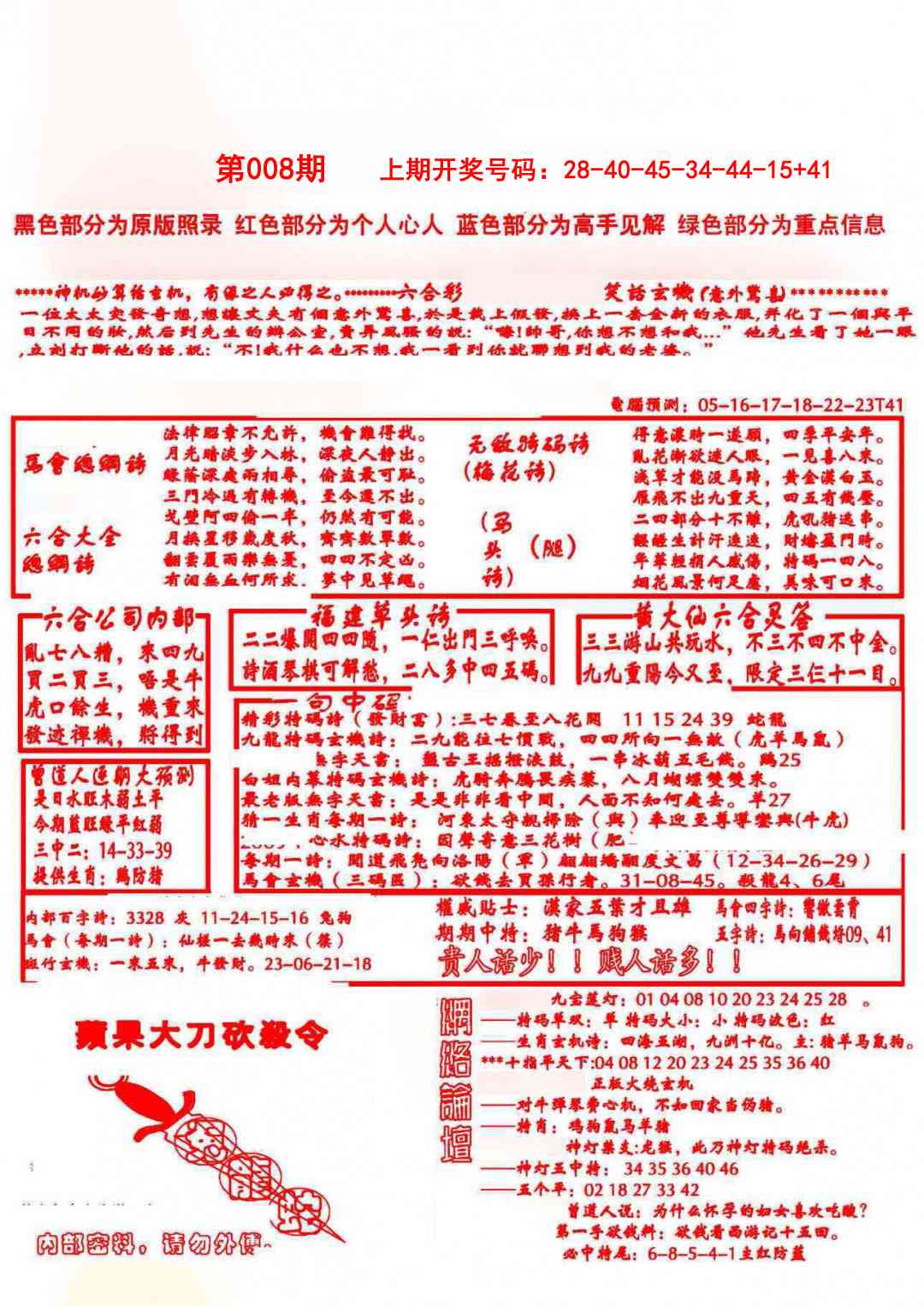 008期大刀彩霸王B[图]