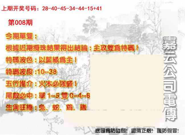 008期嘉云公司电传[图]