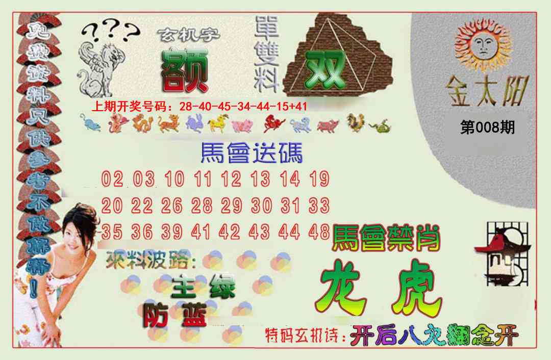 008期金太阳[图]