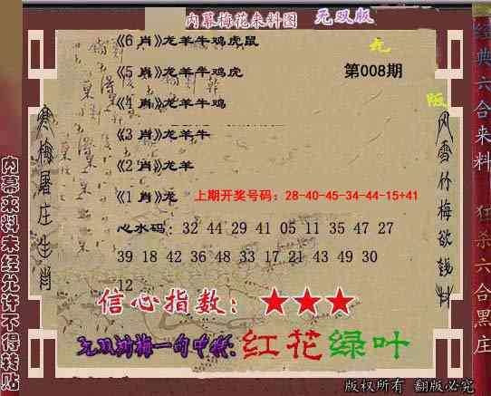 008期独家梅花来料[图]