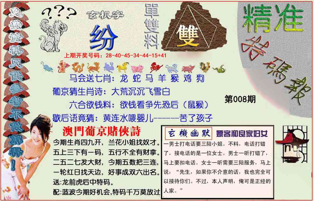 008期精准<特碼報>[图]