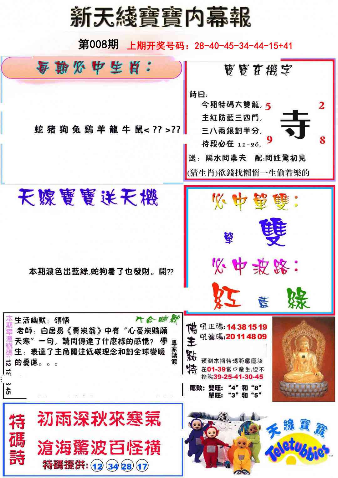 008期新天线宝宝(彩)[图]
