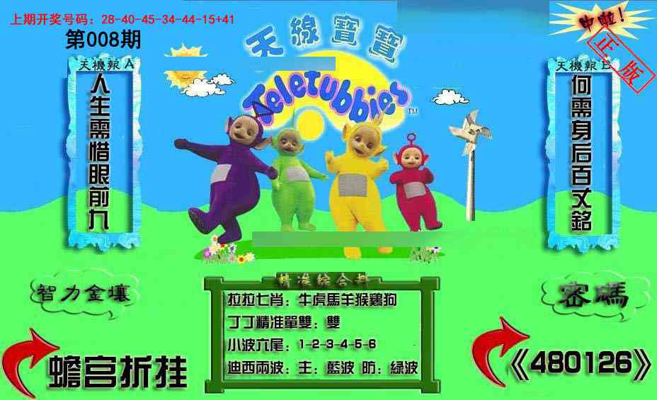 008期新天线宝宝(2006三版)[图]