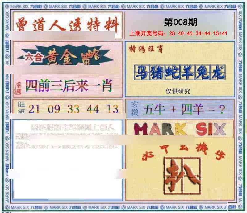 008期玄機圖[图]