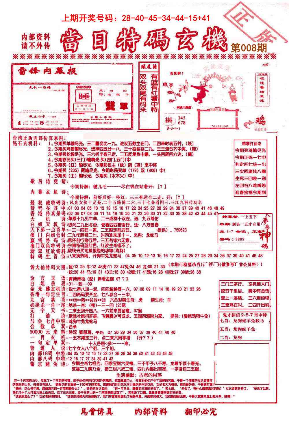 008期当日特码玄机-1[图]