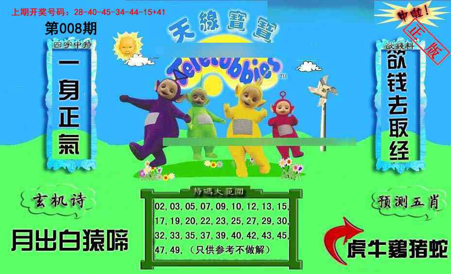 008期新天线宝宝(2006二版)[图]