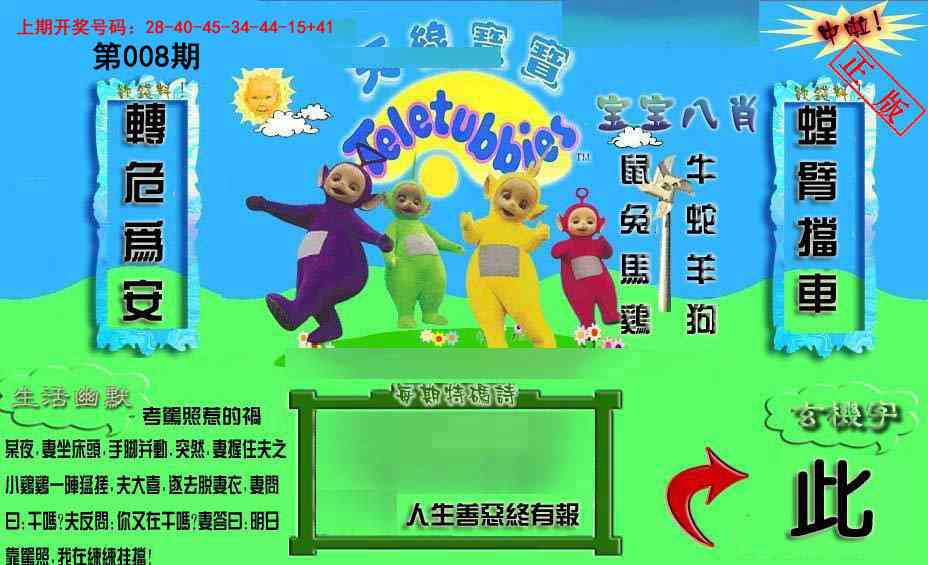 008期新天线宝宝(2006一版)[图]