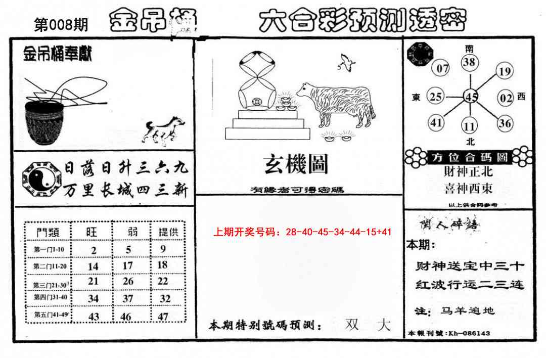 008期金吊桶(信封)[图]