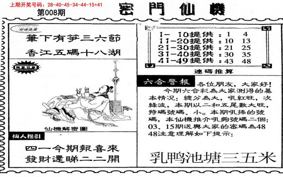 008期新密门仙机[图]