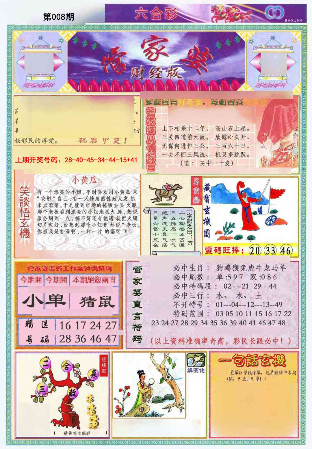 008期管家婆财经版[图]