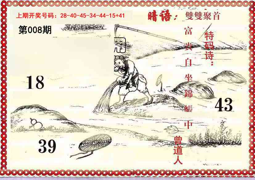 008期早开先生暗语[图]