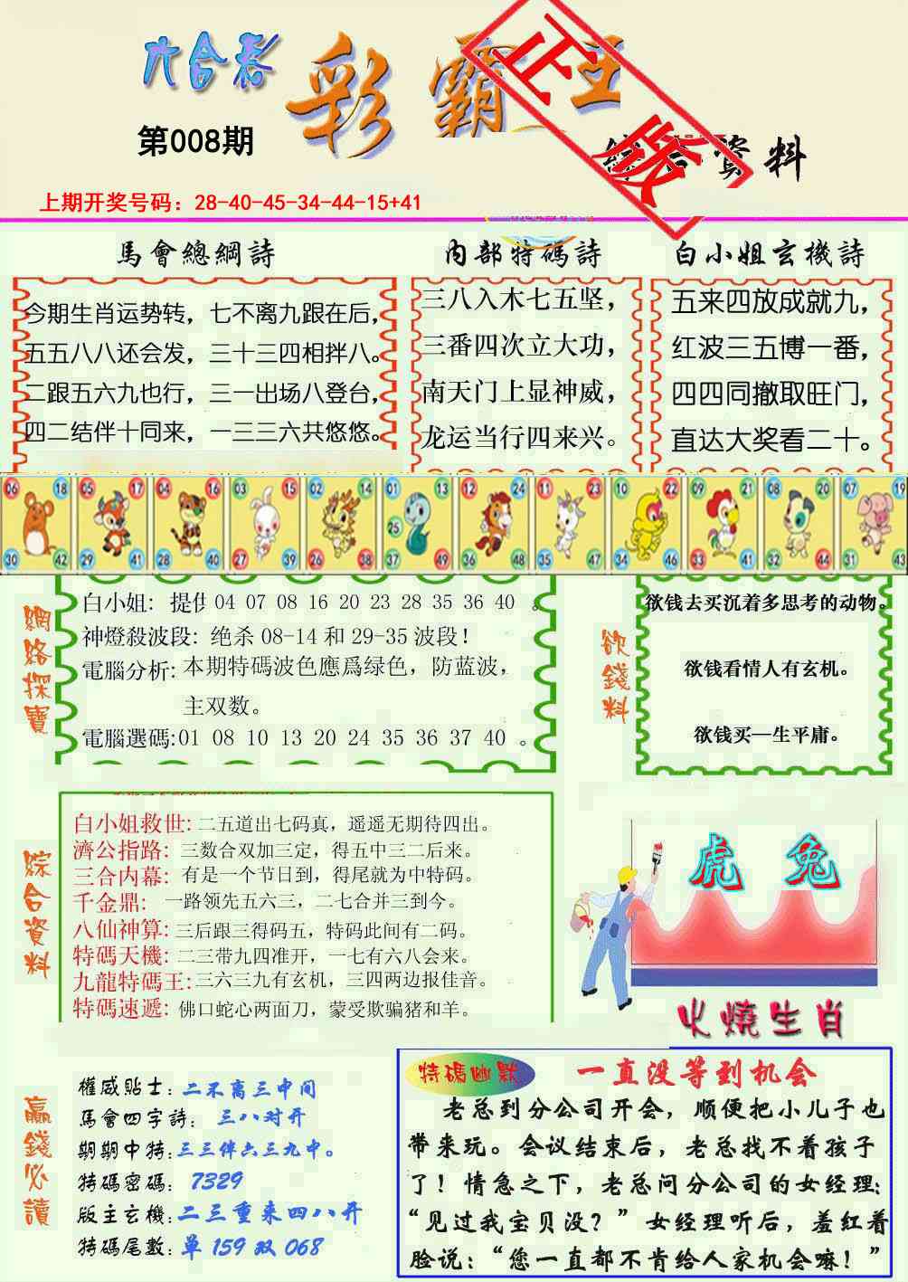 008期精装彩霸王[图]