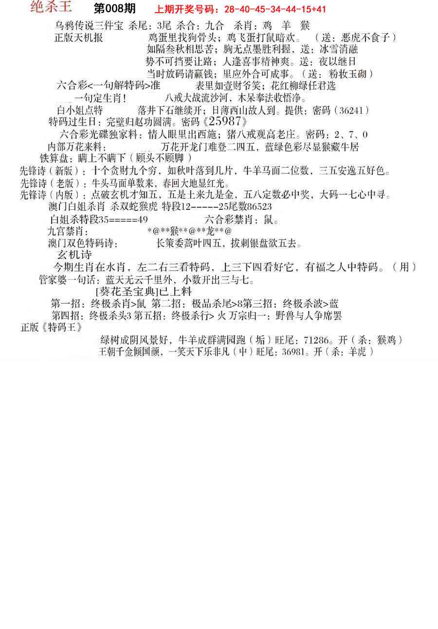 008期蓝天报B[图]