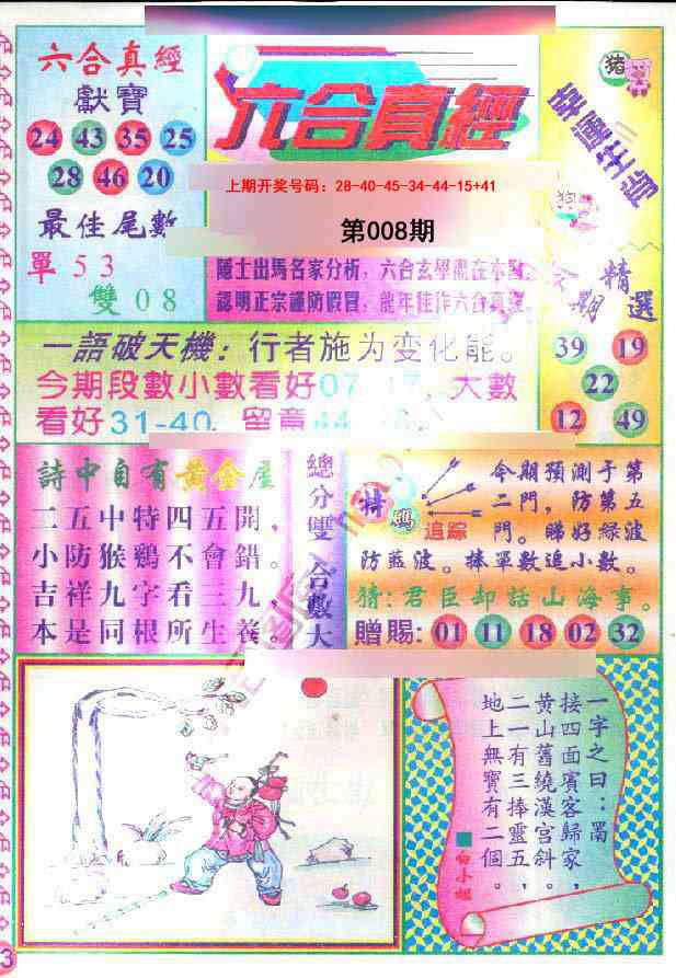 008期六合真经[图]