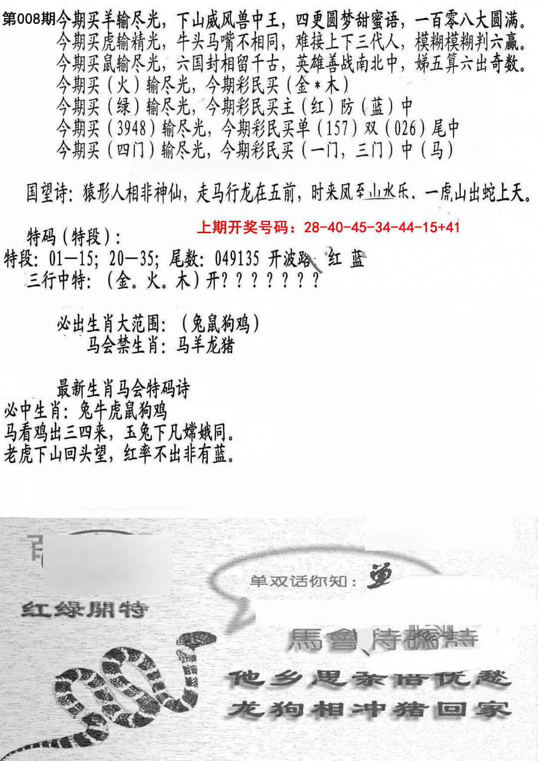 008期蛇报B[图]