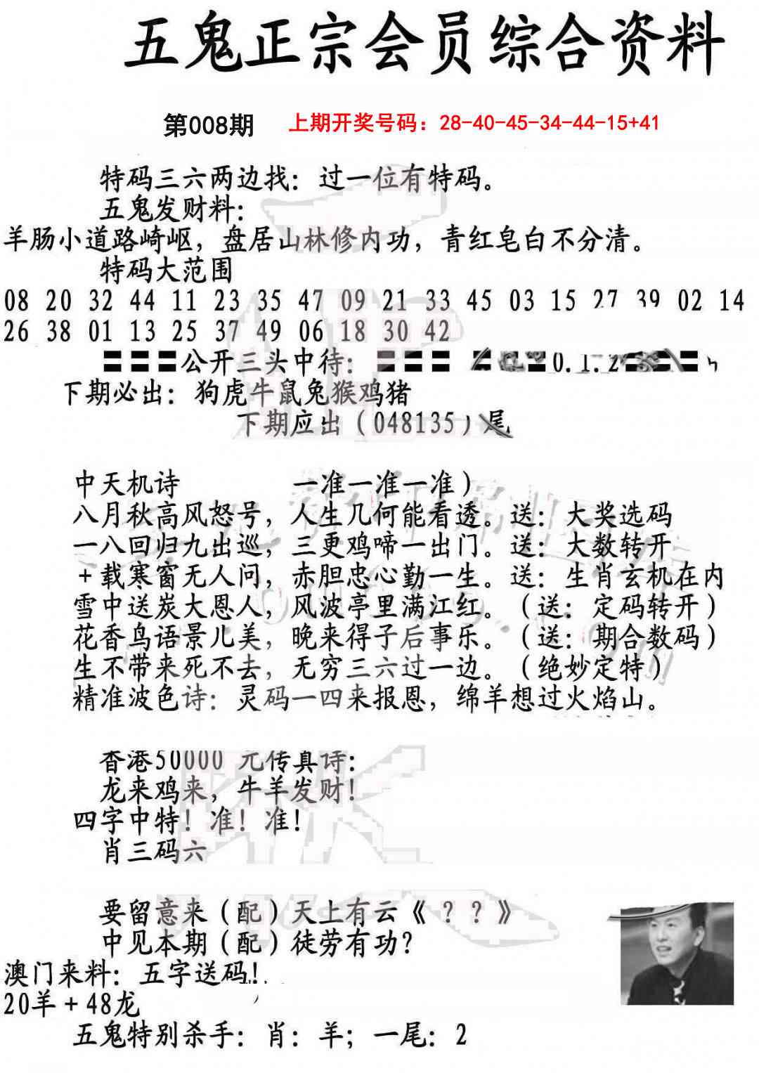 008期蛇报A[图]