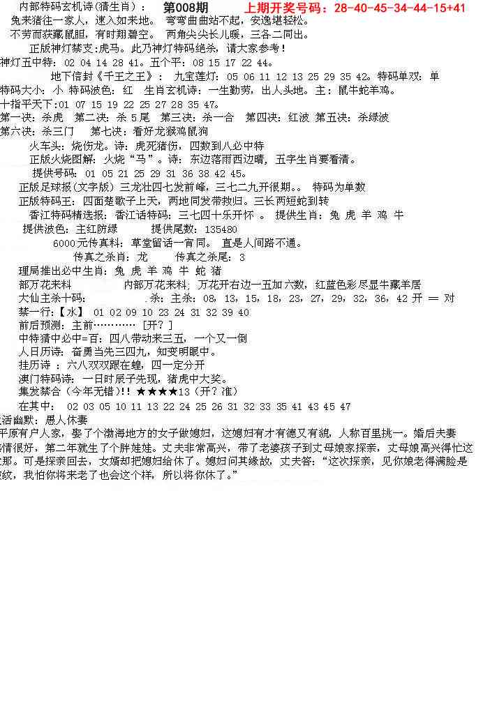 008期五星报B[图]