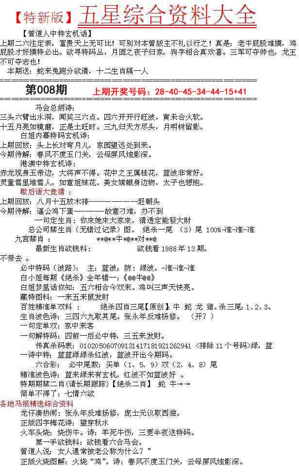 008期五星报A[图]