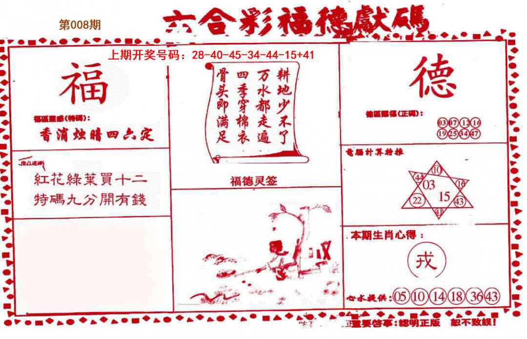 008期德福献码(信封)[图]