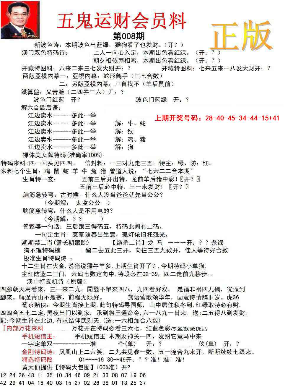008期正版五鬼运财会员料[图]