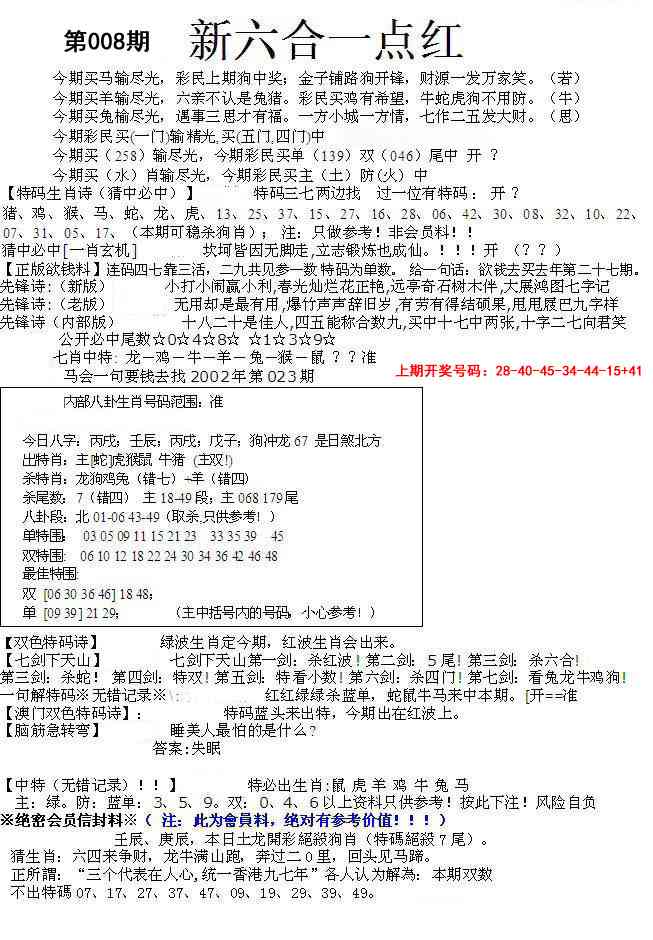 008期六合一点红A[图]