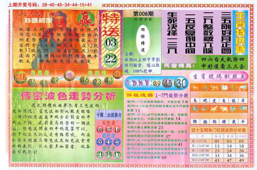 008期白小姐三点传密B[图]