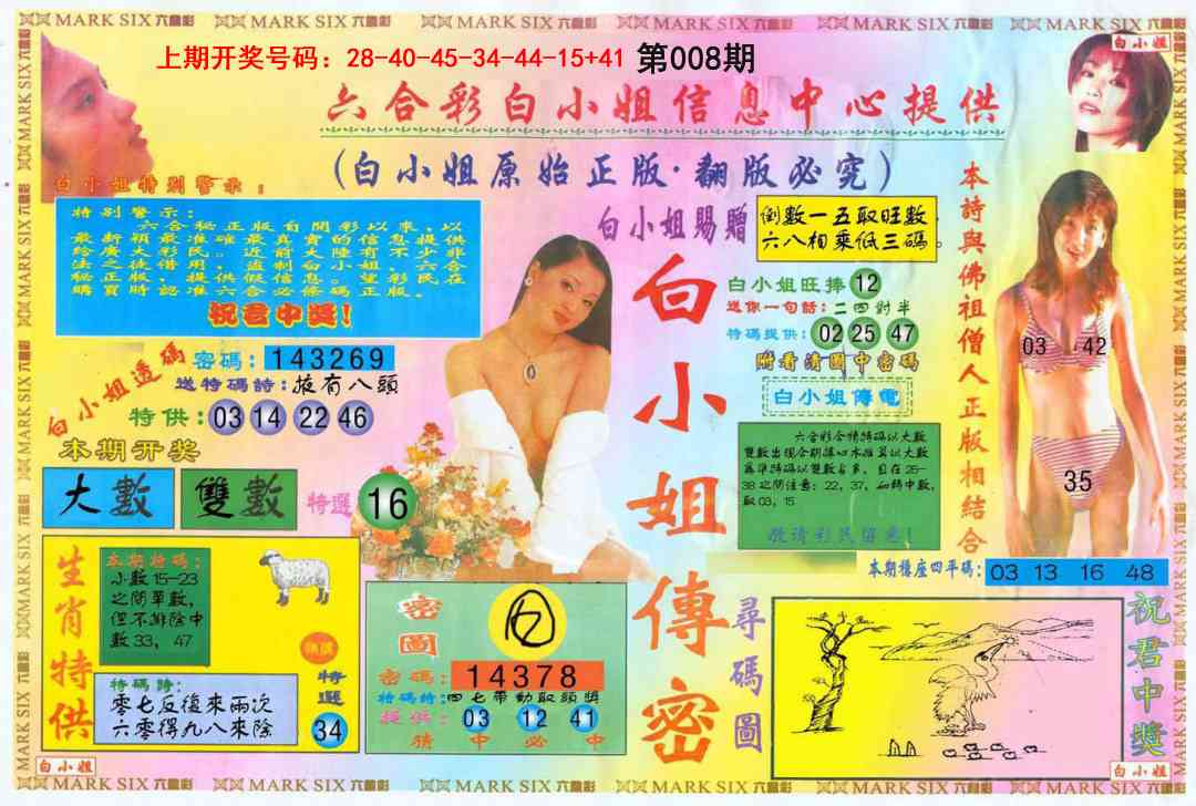 008期白小姐三点传密A[图]