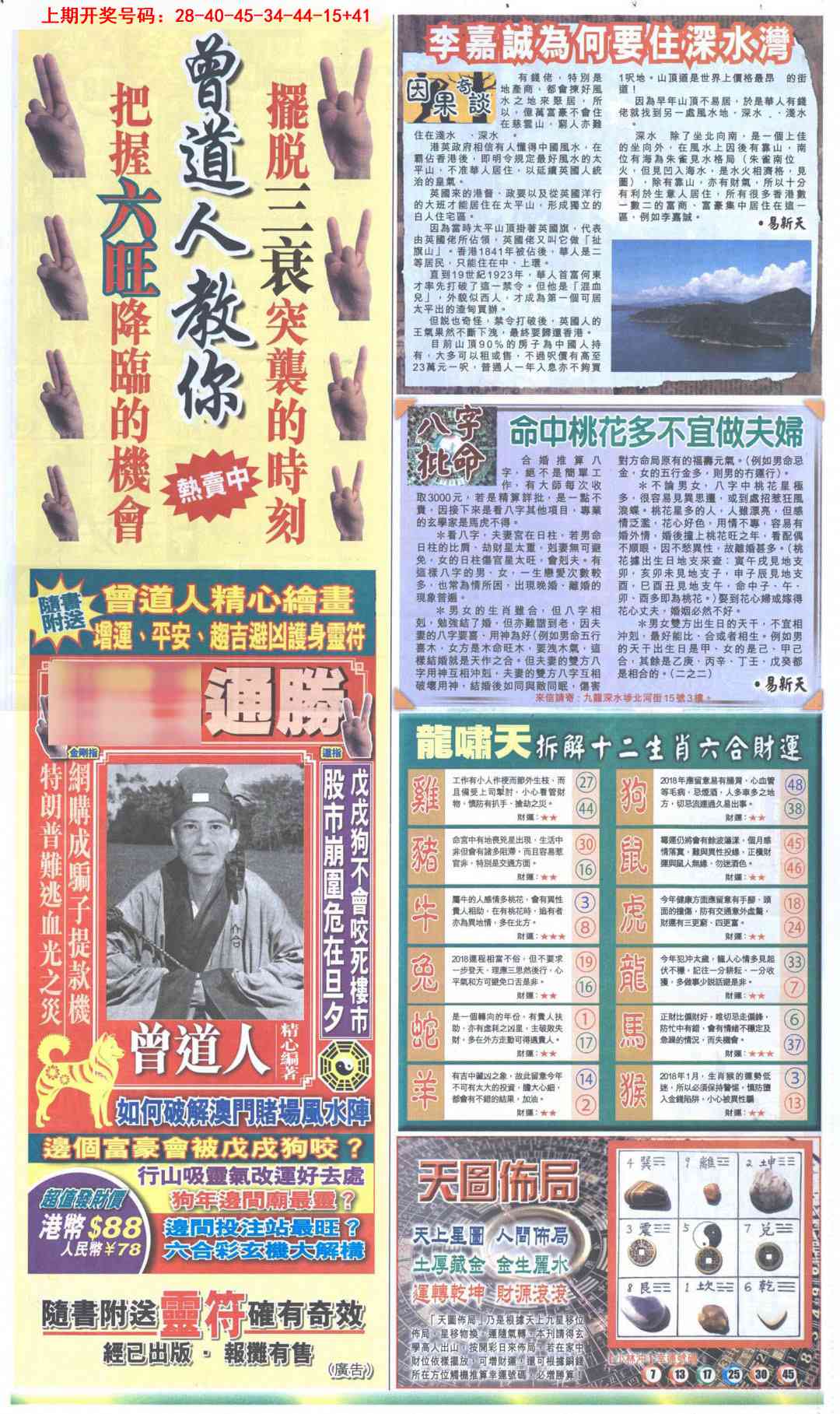 008期新报跑狗B[图]