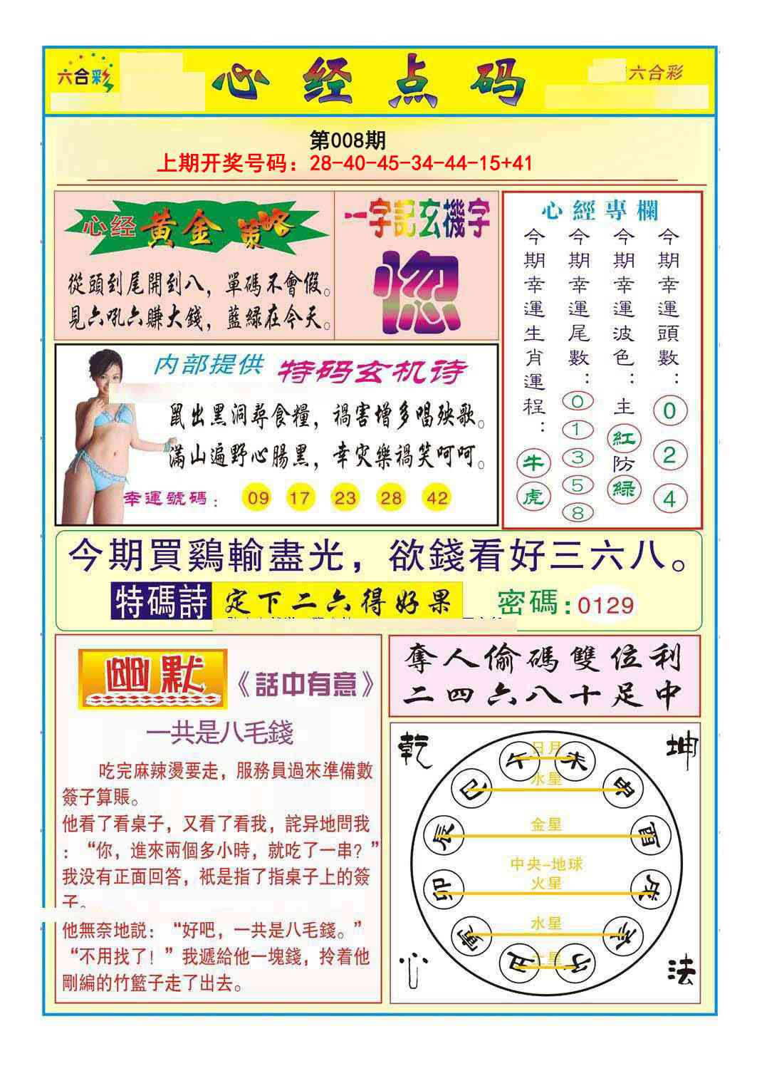 008期心经点码b[图]