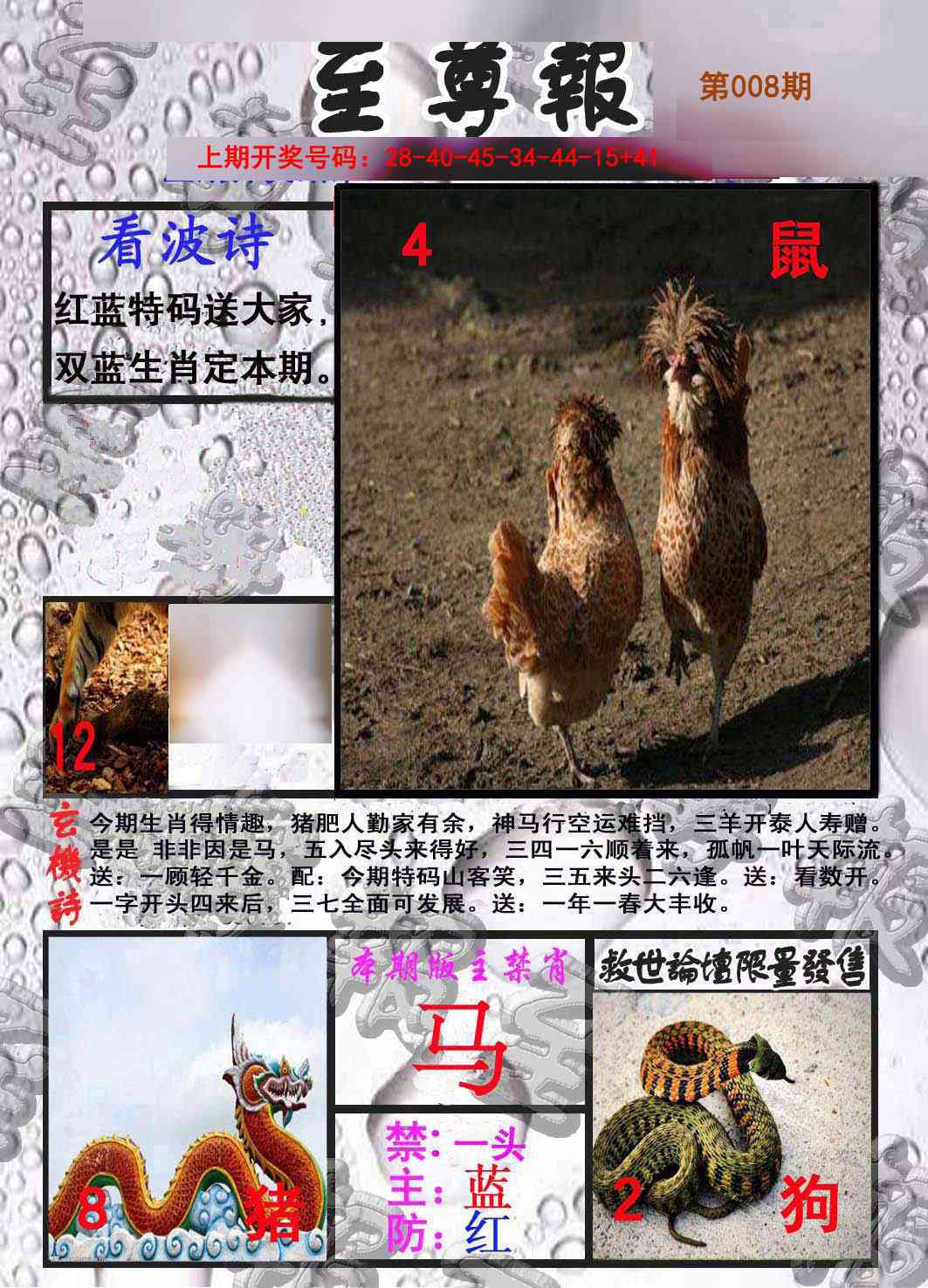 008期至尊报[图]