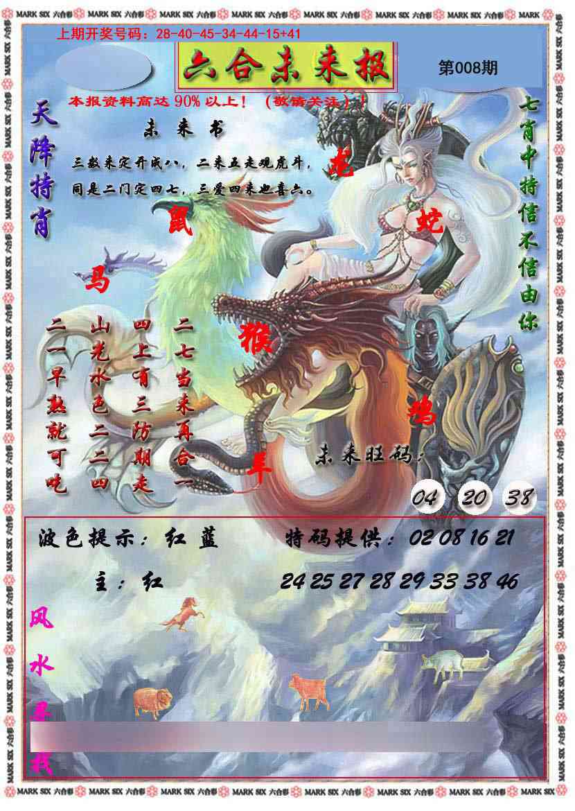 008期六合未来报[图]