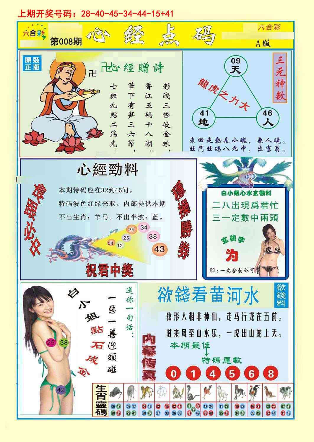 008期心经点码a[图]