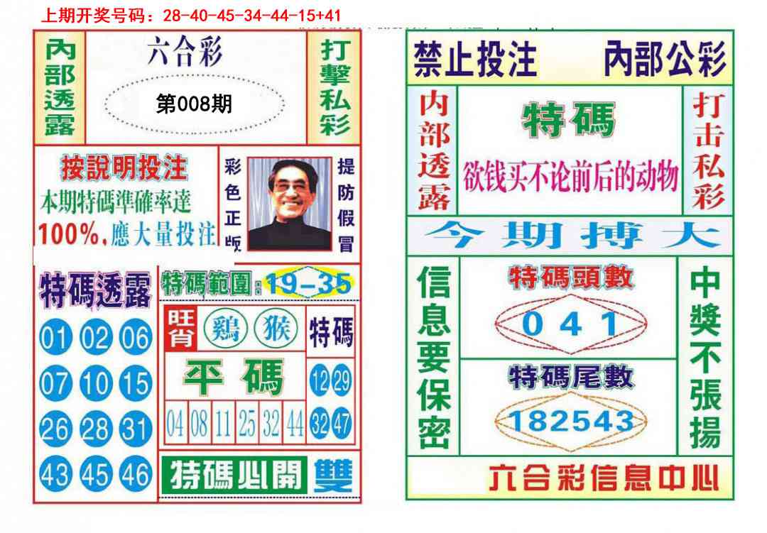 008期内部会员专用[图]