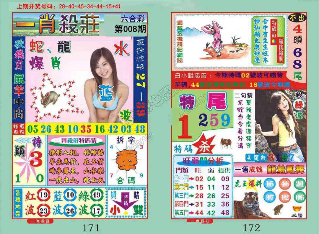 008期一夜富[图]