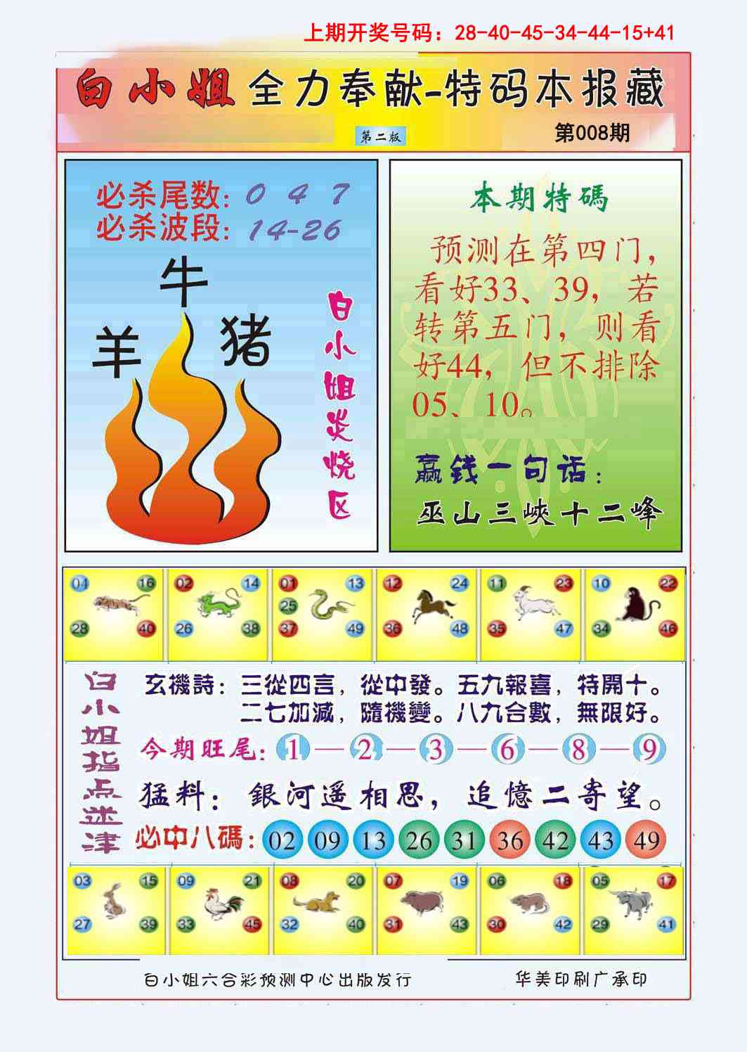 008期白小姐救世民B[图]